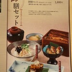 赤坂ふきぬき - 御膳セットでお得になる