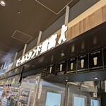 ビールスタンド重富 - 