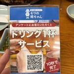 炭火焼肉・ホルモン モツの関ちゃん - 