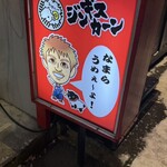 ジンギスカーン - 