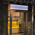 西中州焼肉 きらく - 