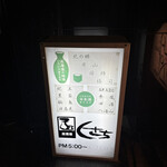 居酒屋 くさち - 