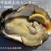 和風レストラン やまさ お魚センター店