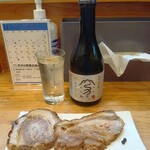 麺屋 Smile - 冷酒（純米大吟醸加茂錦）と炙りチャーシュー（豚チャーシュートッピング）