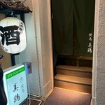 焼鳥 美鶏 - ご馳走様でした♡