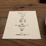 焼鳥 一石三鳥 - 