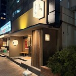 焼鳥 一石三鳥 - 