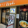 中華そば よしかわ 西荻窪店