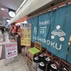 ステーキファイブと寿司六 大阪駅前第3ビル店