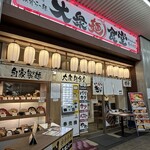 大衆麺食堂 きんとら - 