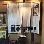 サケトサカナ ハナモグリ - 