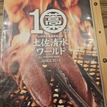 土佐清水ワールド - 