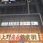 土佐清水ワールド - 