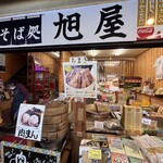 旭屋本店 - 