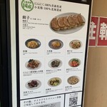 ギョウザ オウショウ 阪神芦屋店 - テイクアウトメニュー(一部)