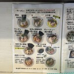 麺や魁星 - メニュー