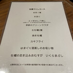 松本 牡蠣入レ時 - 