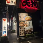 和食れすとらん天狗 - 