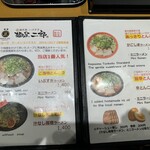 麺屋二郎 白水館店 - 