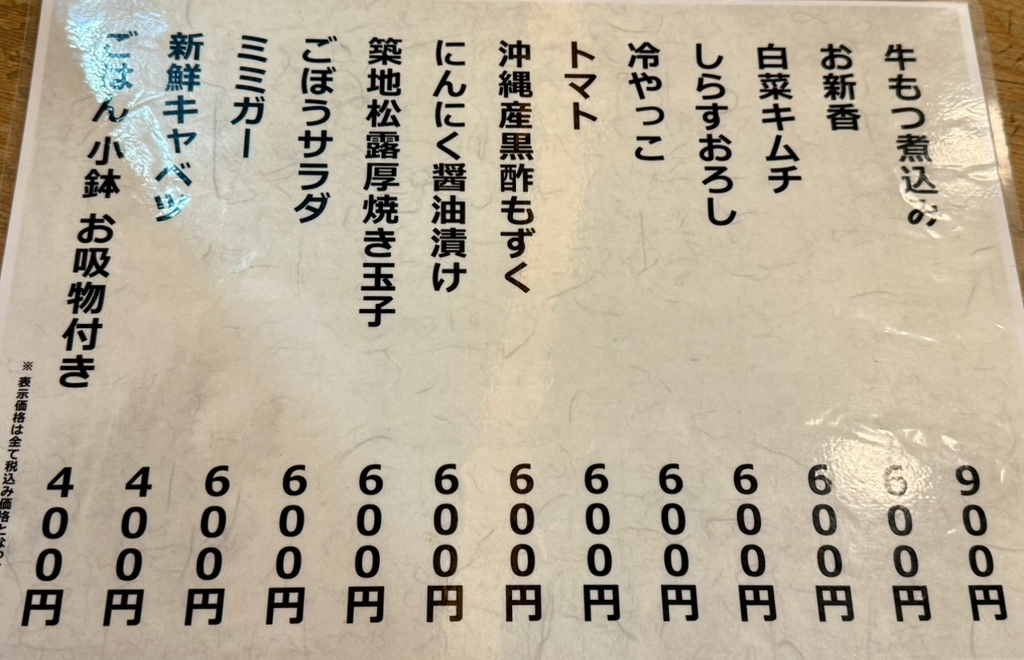 阿部麗華ページ メニュー写真 : あべちゃん 麻布十番店 - 麻布十番/居酒屋 | 食べログ