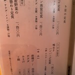 柳町 - メニュー