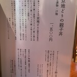 柳町 - 親子丼案内