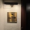 Bar 内藤