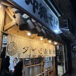 沖縄そば タイラ製麺所 - 