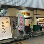 焼肉 おおつか - おおつか