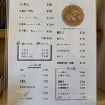 しょうがラーメン 七の庫 - R7.12  メニュー