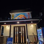 夢の一歩 - 外観