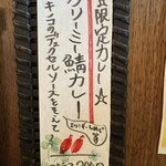 SPICY CURRY 魯珈 - 