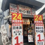 中トロと豚足 - 