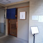 中華そば しば田 - 