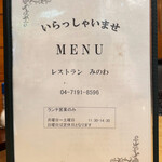 レストランみのわ - 