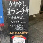 沖縄料理 かりゆし - 