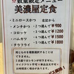 とんかつ 美濃屋 - メニュー表2
