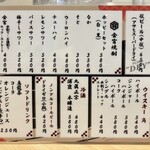 とんかつ 美濃屋 - ドリンクメニュー表