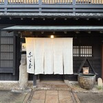 御懐石 志ら玉 - 