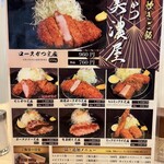 とんかつ 美濃屋 - メニュー表1