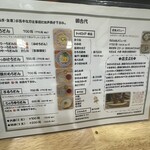 真正手打ち讃岐うどん いなせや - 