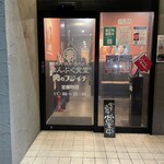 まんぷく食堂 肉のフジイチ - 