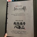 個室居酒屋 はんなり邸 - 