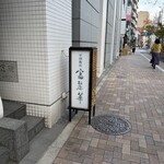 中国飯店 富麗華 - 