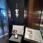 暗闇坂宮下 - 