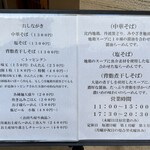 中華そば しば田 - 