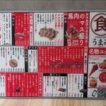 大衆馬肉酒場 うまる - 