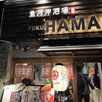 魚河岸酒場 FUKU浜金 - 