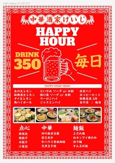 中華酒家 けいじ - 