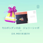 ジョリーシャポー - 